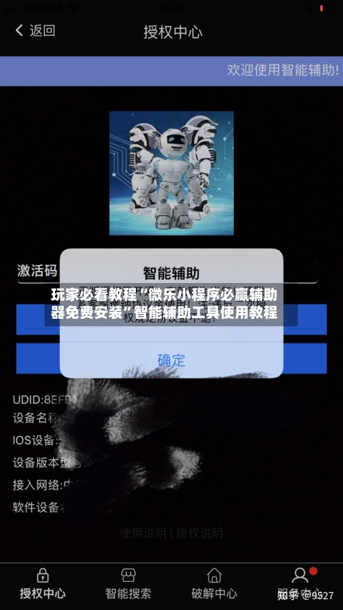 玩家必看教程“微乐小程序必赢辅助器免费安装”智能辅助工具使用教程