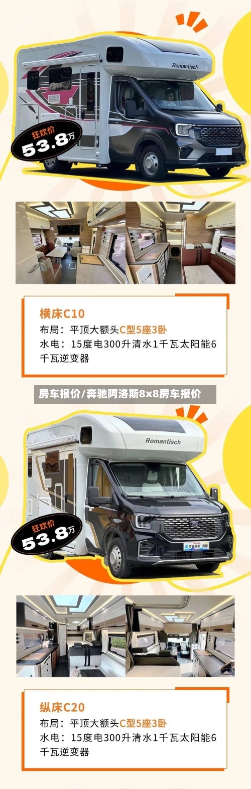 房车报价/奔驰阿洛斯8x8房车报价-第2张图片
