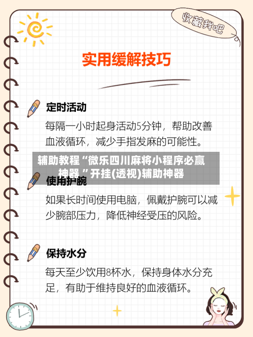辅助教程“微乐四川麻将小程序必赢神器 	”开挂(透视)辅助神器-第3张图片