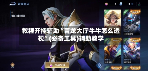 教程开挂辅助“青龙大厅牛牛怎么透视	”(必备工具)辅助教学-第3张图片