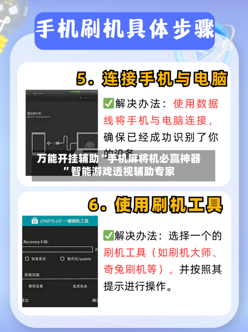 万能开挂辅助“手机麻将机必赢神器”智能游戏透视辅助专家
