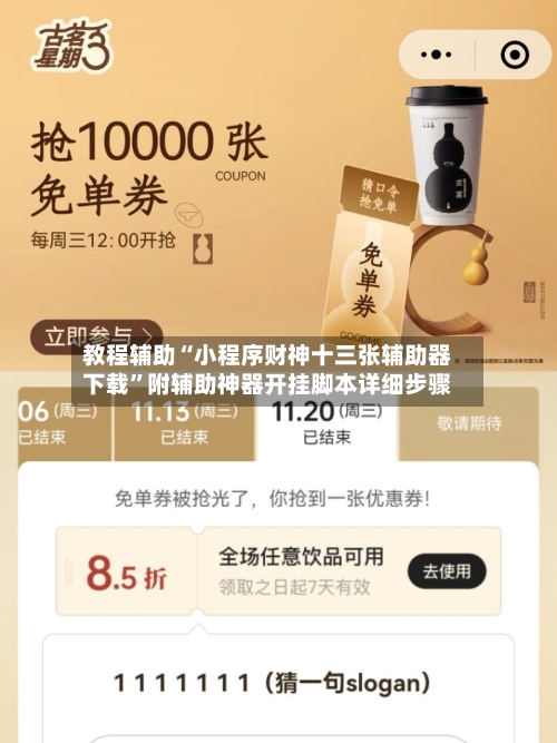 教程辅助“小程序财神十三张辅助器下载”附辅助神器开挂脚本详细步骤