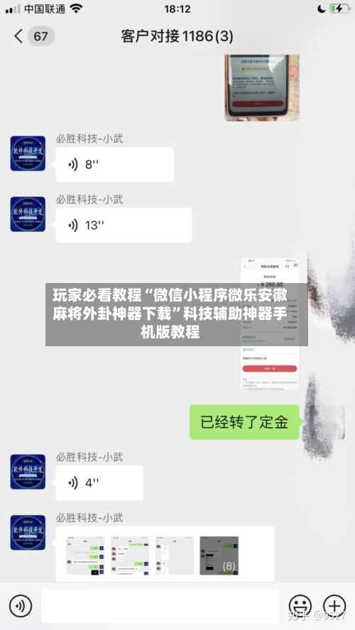 玩家必看教程“微信小程序微乐安徽麻将外卦神器下载”科技辅助神器手机版教程
