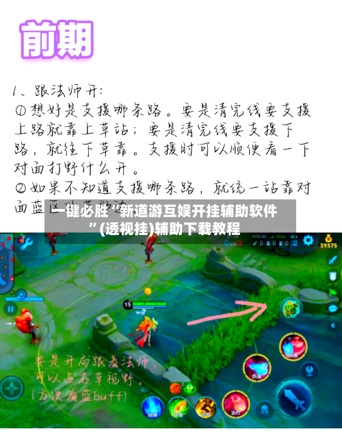 一键必胜“新道游互娱开挂辅助软件”(透视挂)辅助下载教程-第3张图片