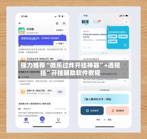 强力推荐“微乐过炸开挂神器	”+透视挂”开挂辅助软件教程-第3张图片