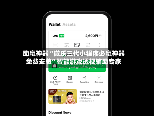 助赢神器“微乐三代小程序必赢神器免费安装”智能游戏透视辅助专家-第2张图片