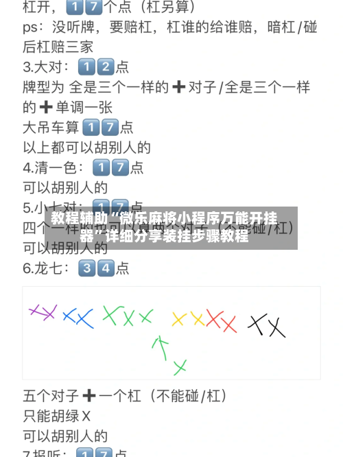 教程辅助“微乐麻将小程序万能开挂器”详细分享装挂步骤教程