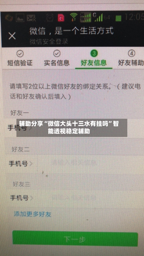 辅助分享“微信大头十三水有挂吗	”智能透视稳定辅助-第2张图片
