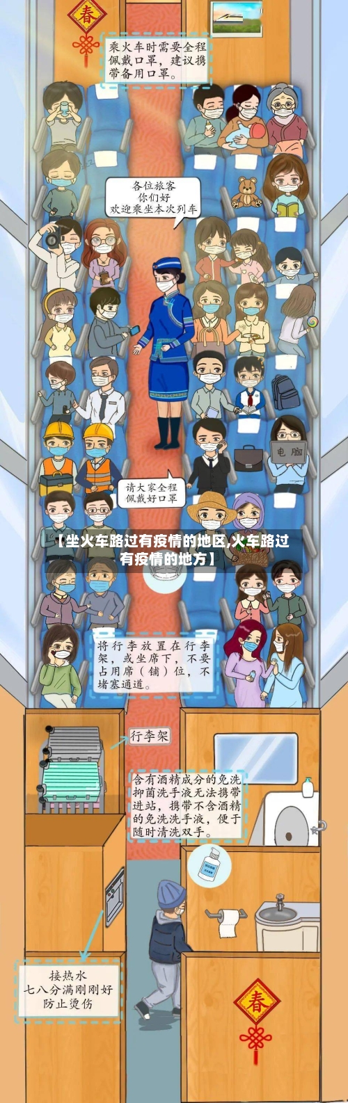 【坐火车路过有疫情的地区,火车路过有疫情的地方】-第3张图片